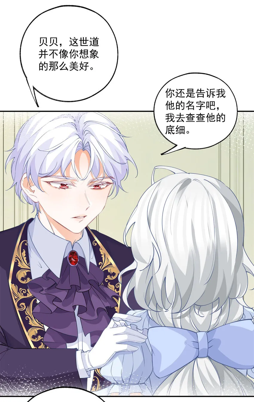 第164话 卢卡斯的秘密 第3页
