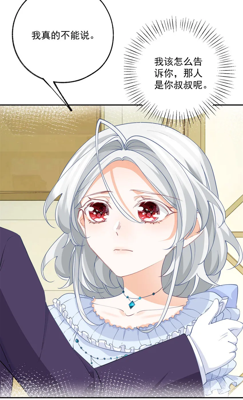第164话 卢卡斯的秘密 第4页