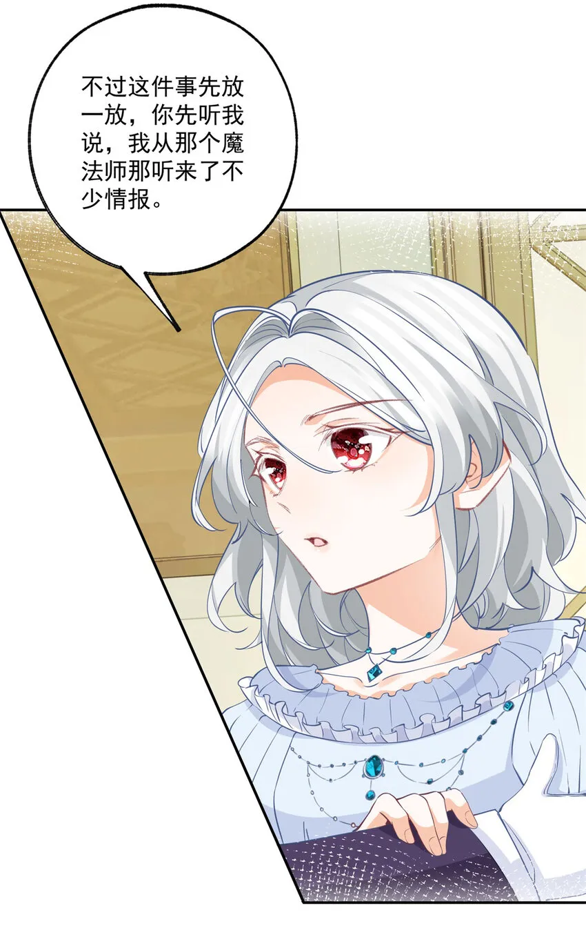 第164话 卢卡斯的秘密 第6页