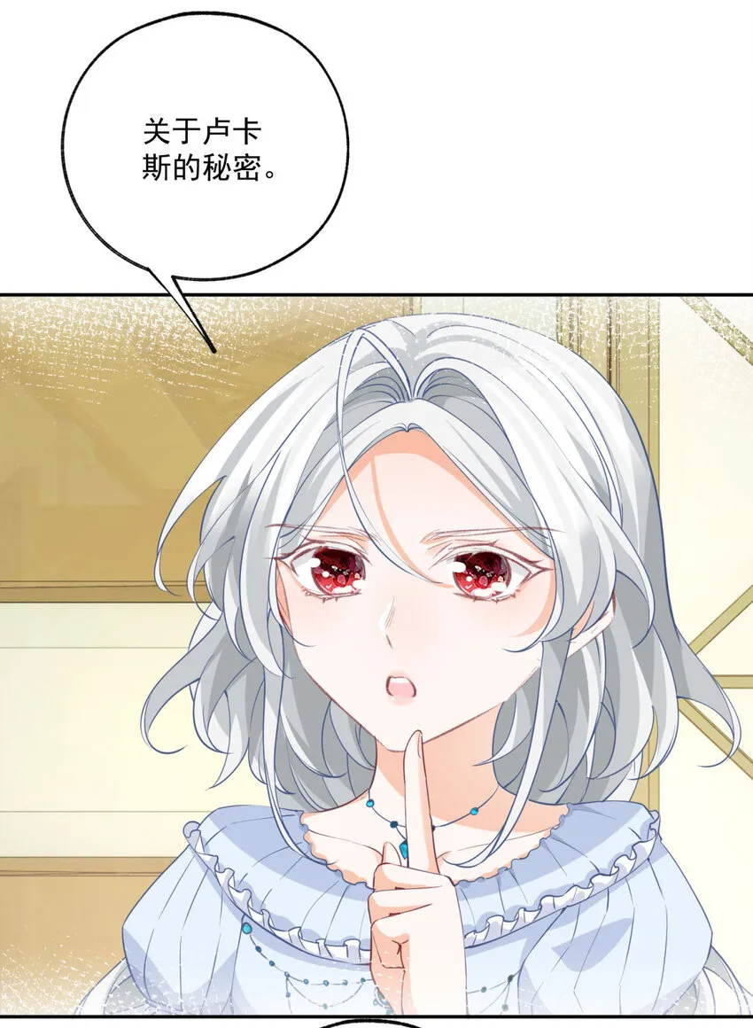 第164话 卢卡斯的秘密 第8页