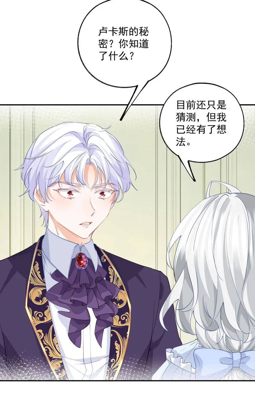 第164话 卢卡斯的秘密 第9页