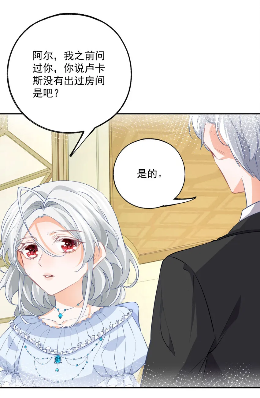 第164话 卢卡斯的秘密 第10页