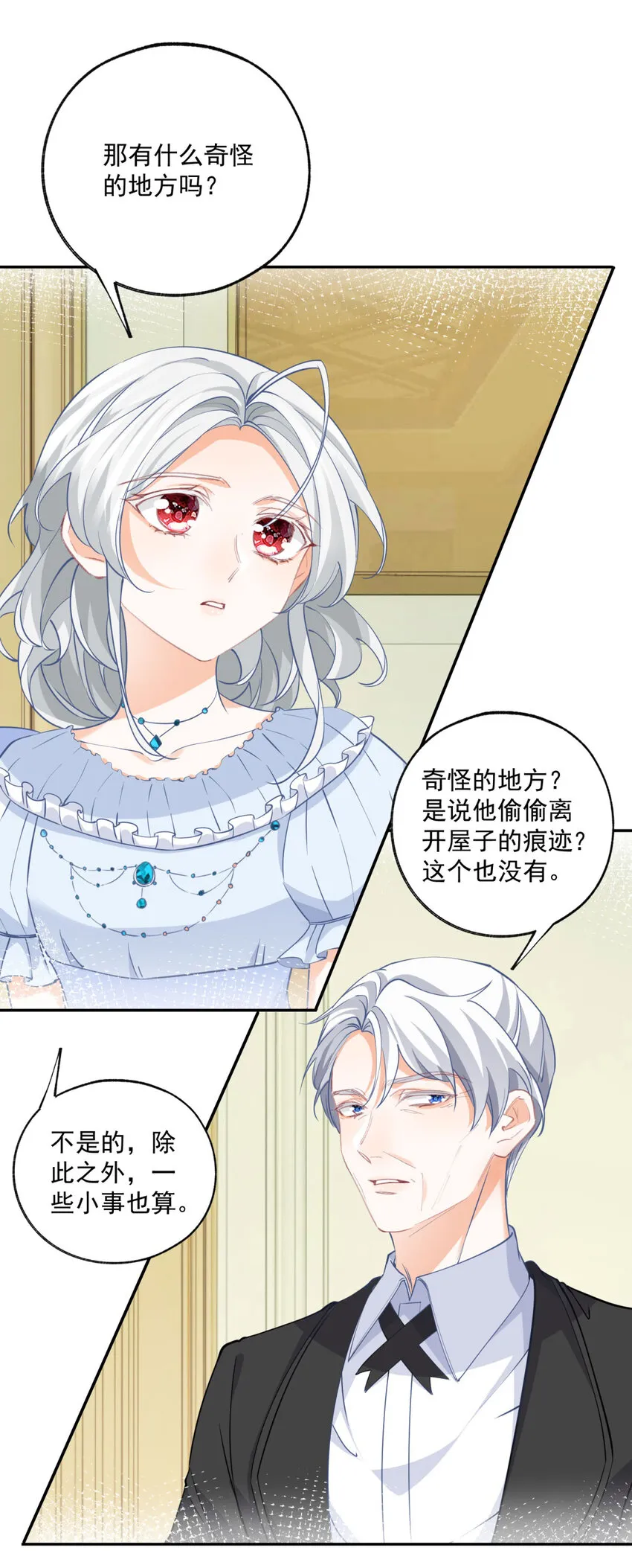 第164话 卢卡斯的秘密 第12页