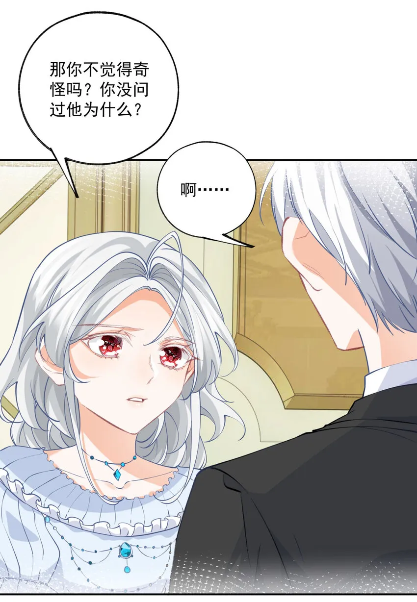 第164话 卢卡斯的秘密 第17页