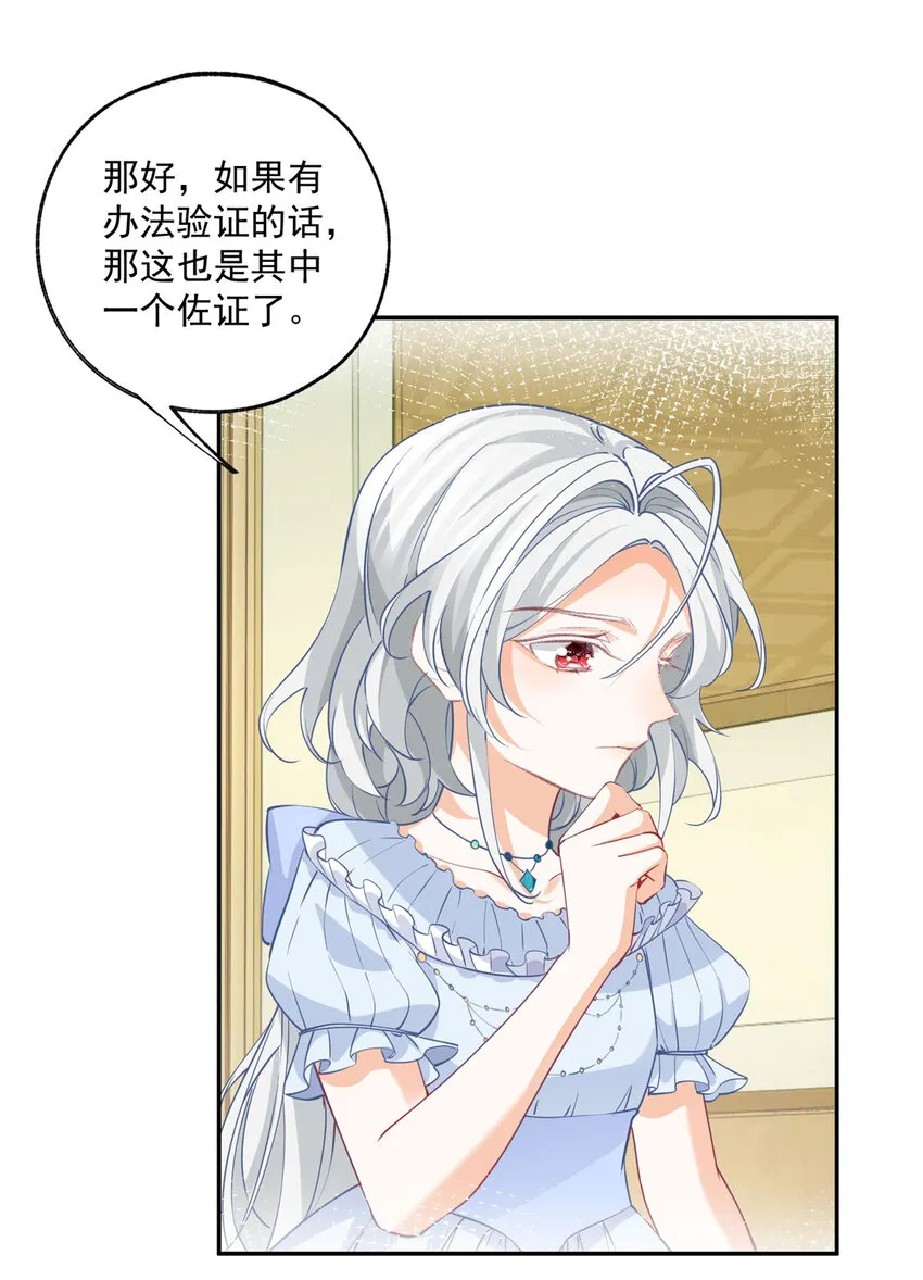 第164话 卢卡斯的秘密 第25页