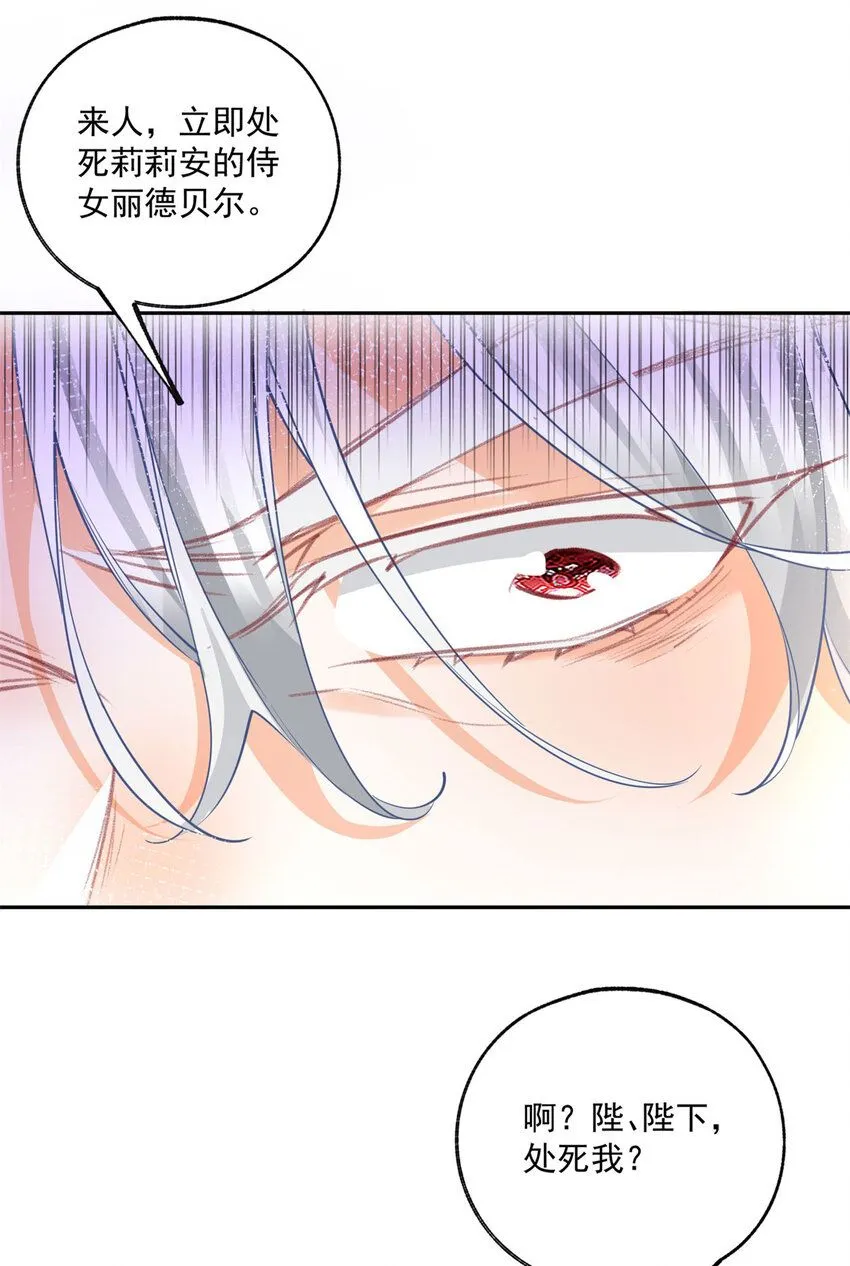 第176话 处死丽德贝尔 第3页