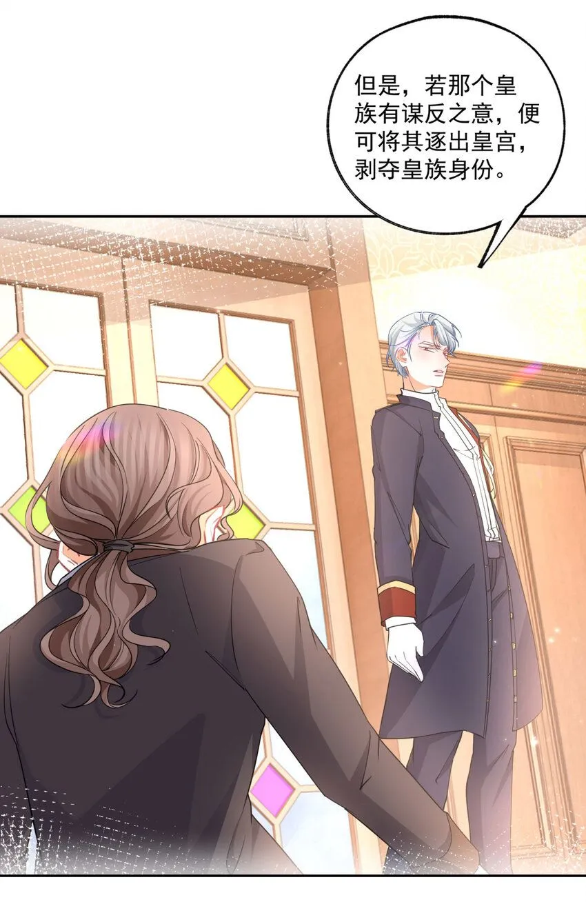 第176话 处死丽德贝尔 第26页
