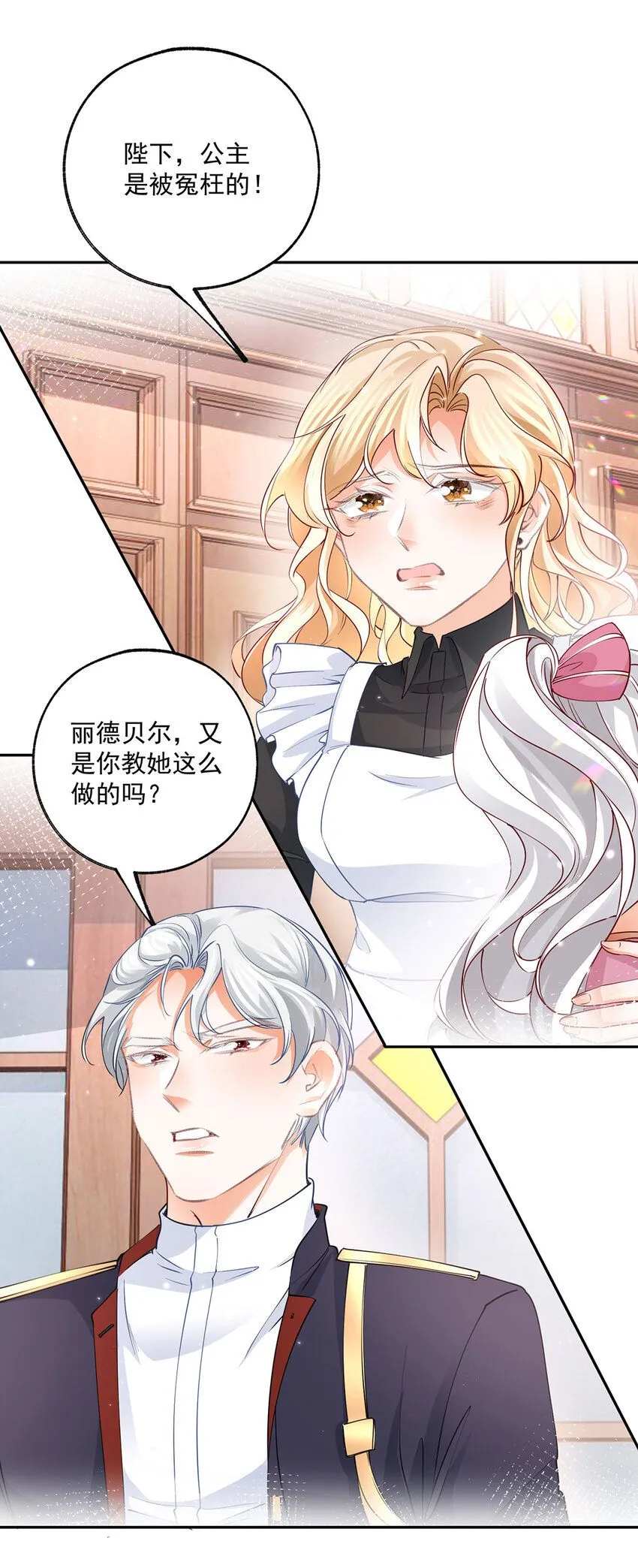 第175话 信任的崩塌 第3页