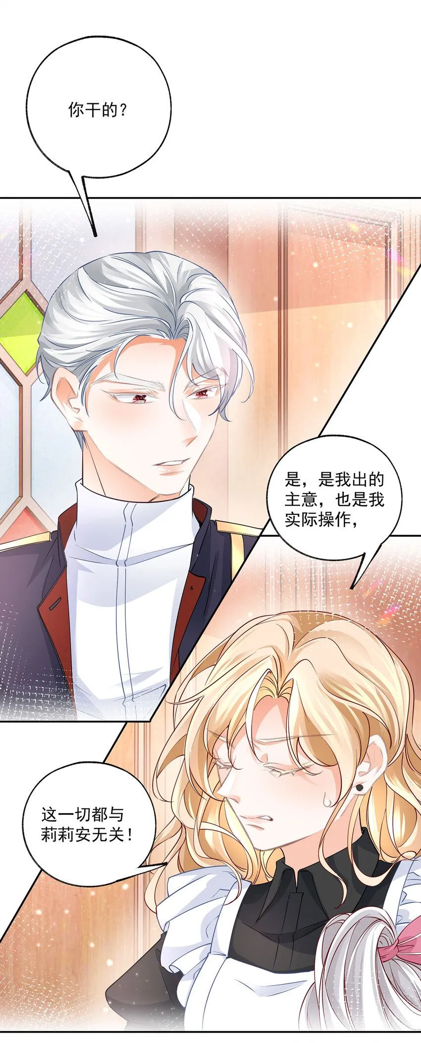 第175话 信任的崩塌 第6页