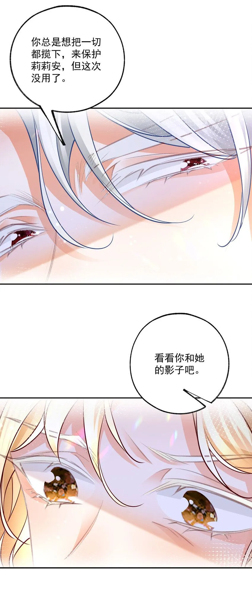 第175话 信任的崩塌 第7页