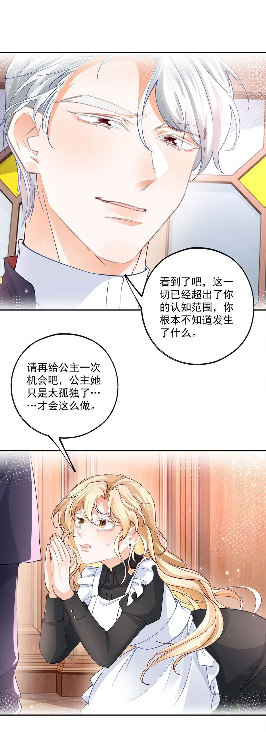 第175话 信任的崩塌 第10页