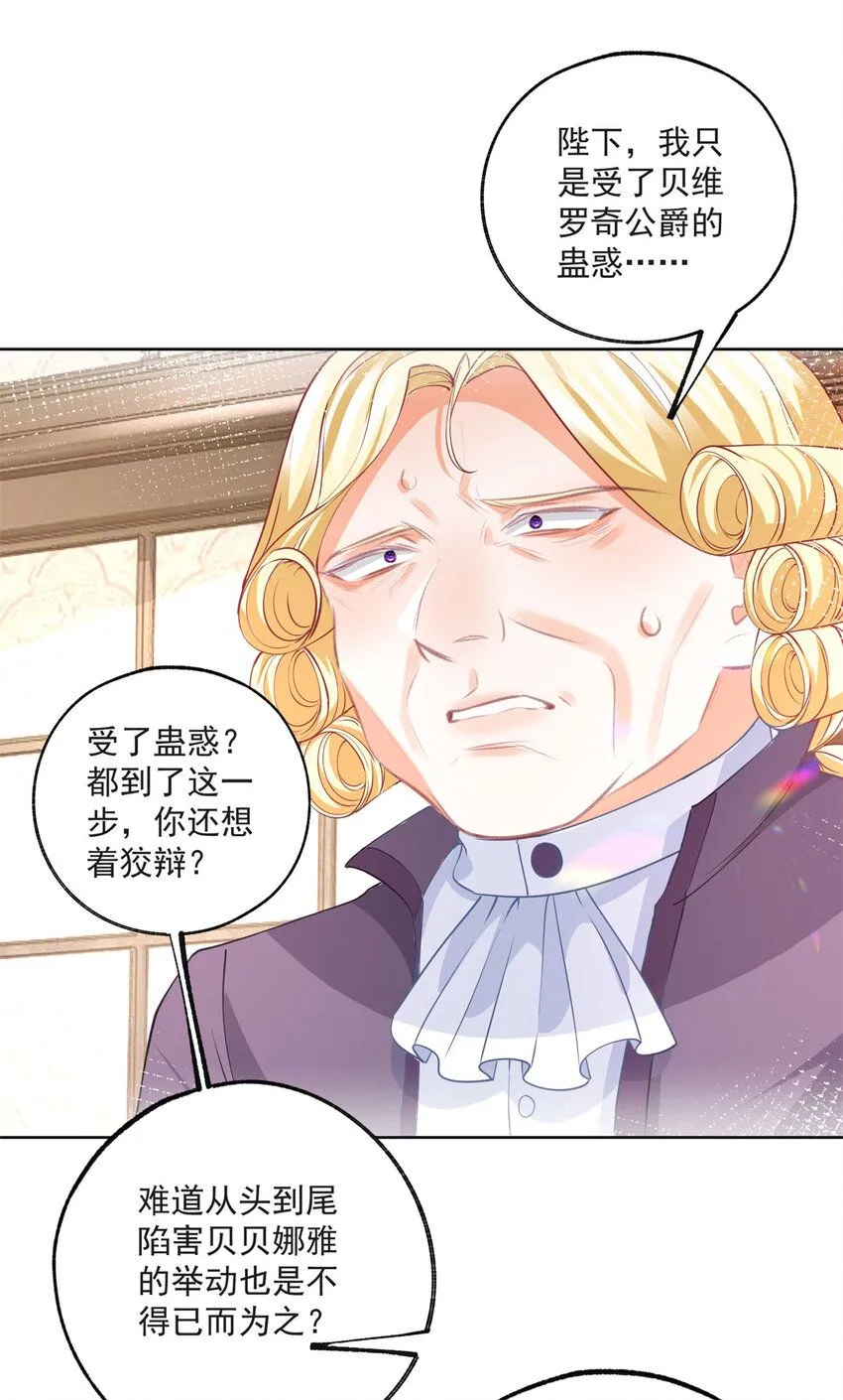 第174话 丽德贝尔最后的挣扎 第12页