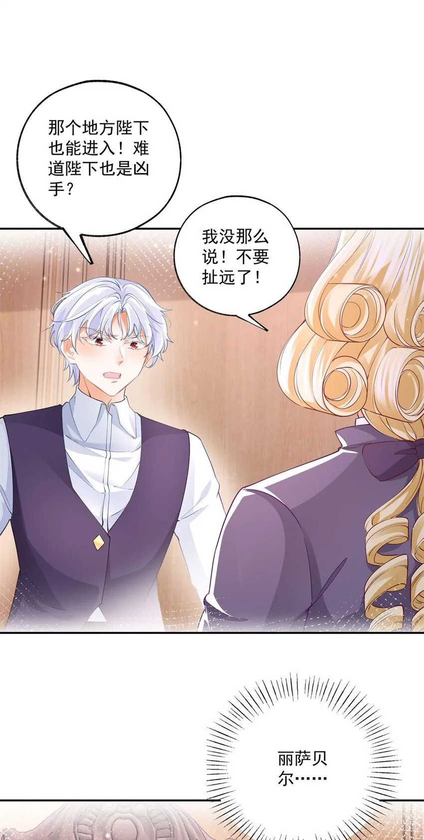 第171话 终于苏醒的皇帝 第2页
