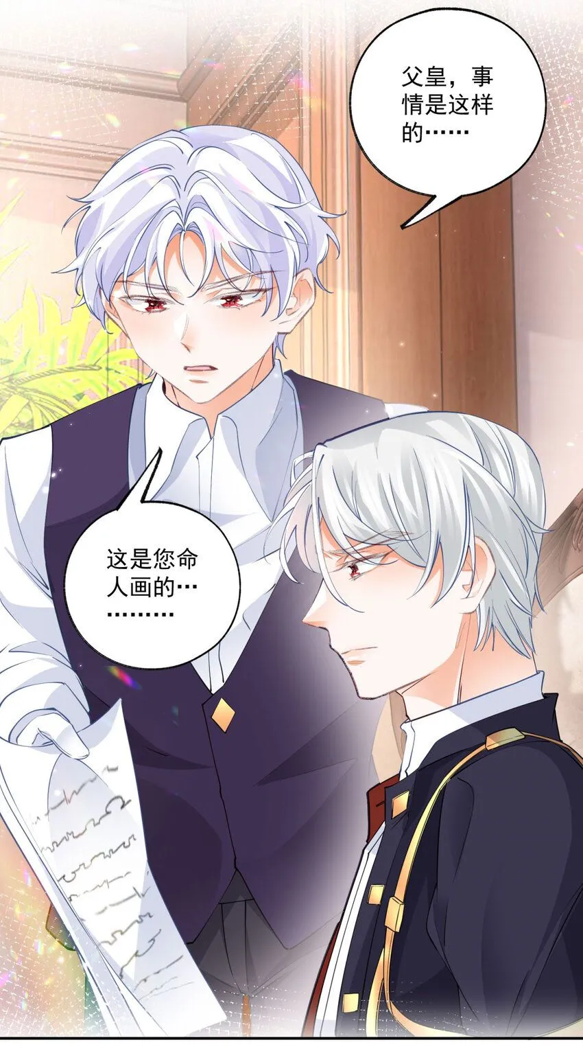 第171话 终于苏醒的皇帝 第16页