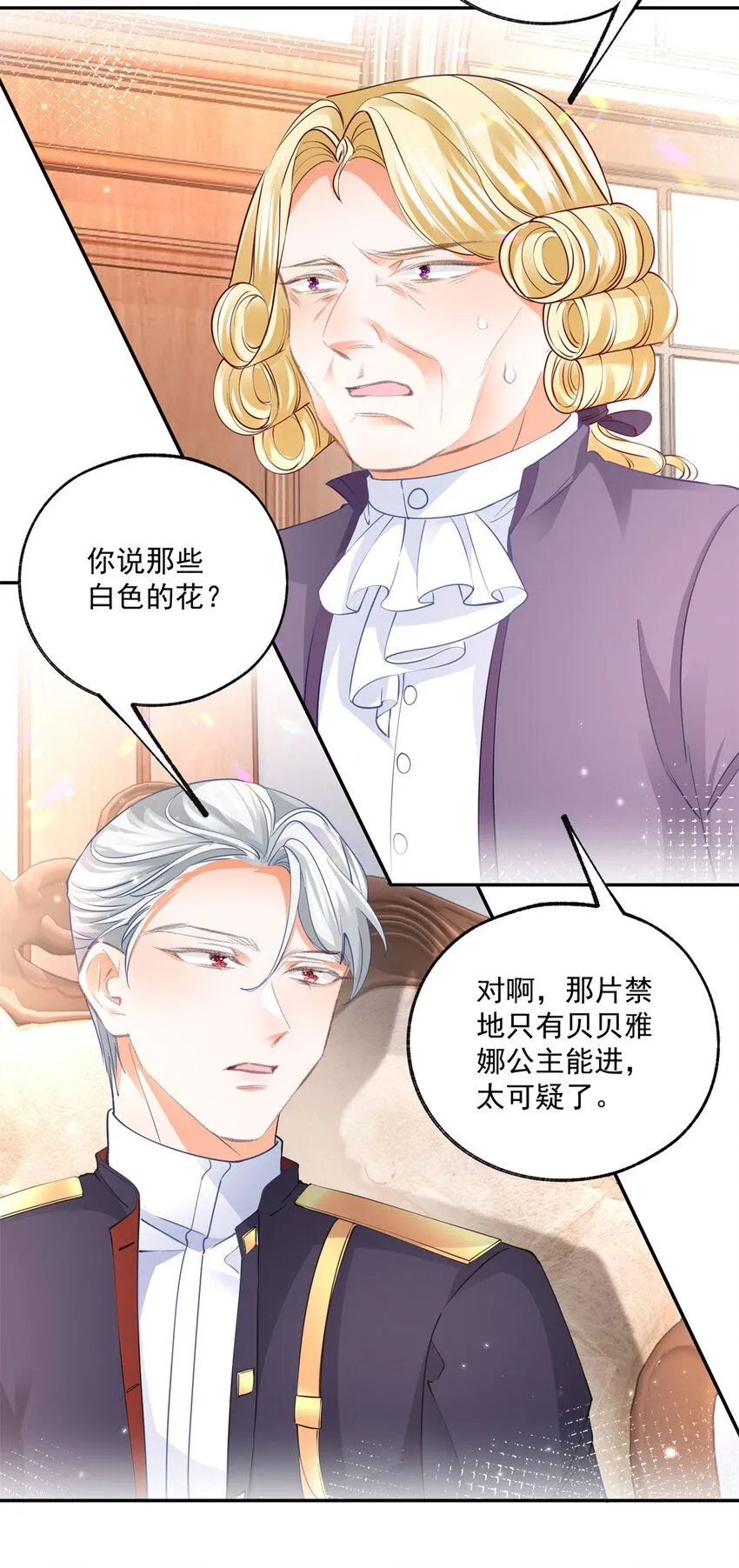 第171话 终于苏醒的皇帝 第21页