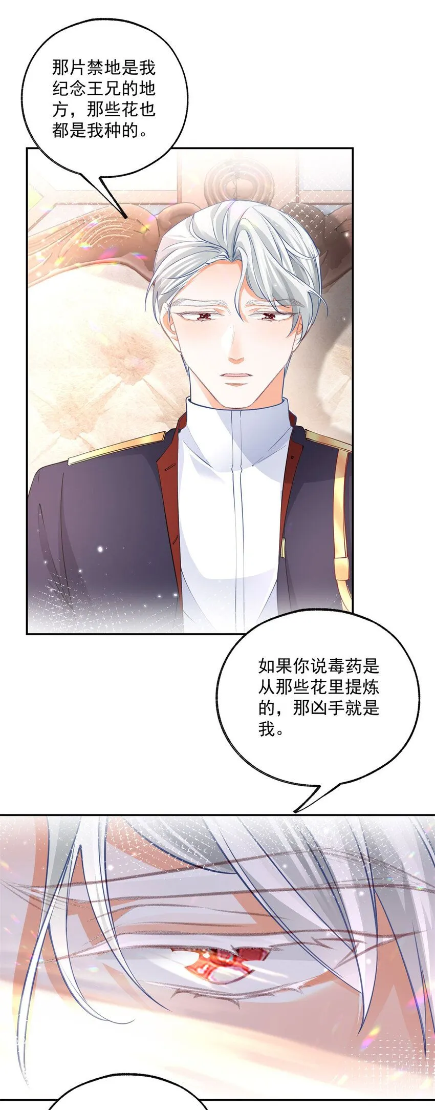 第171话 终于苏醒的皇帝 第22页
