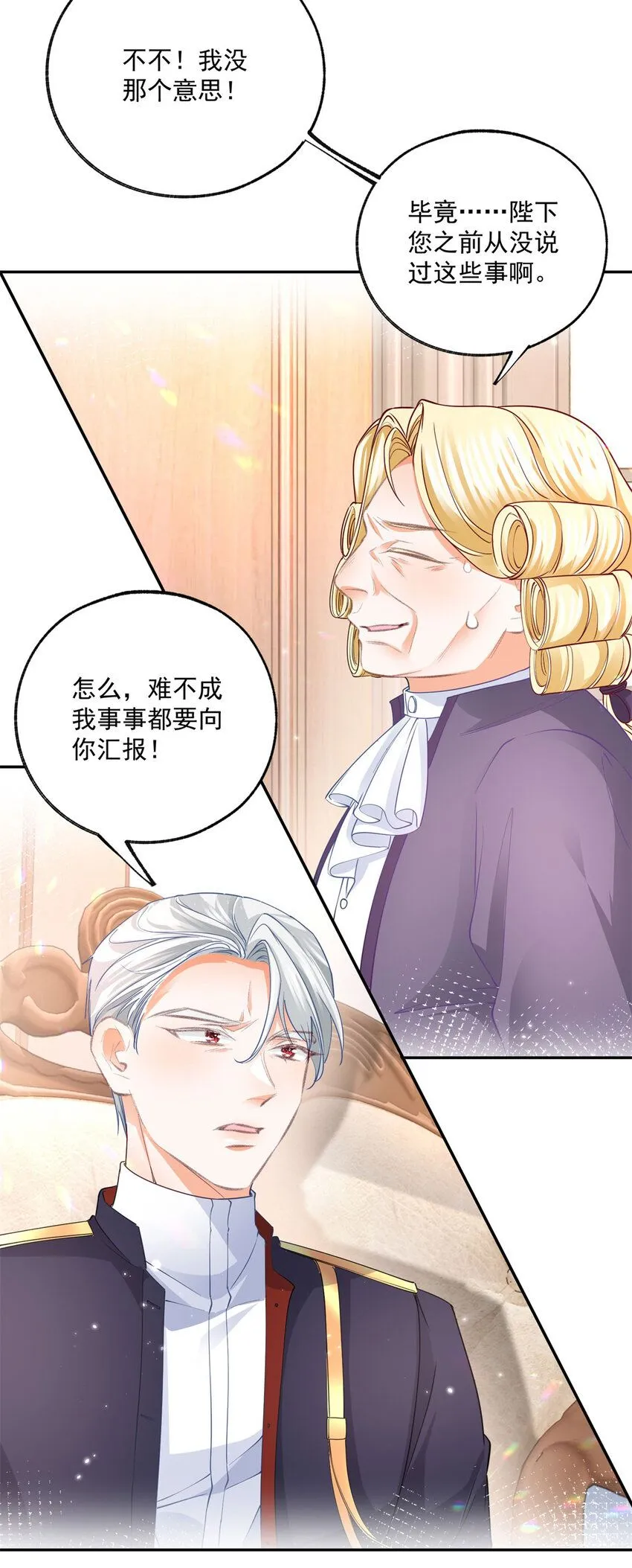 第171话 终于苏醒的皇帝 第23页