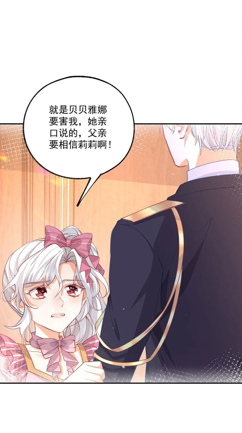 第172话 被揭露的阴谋 第2页