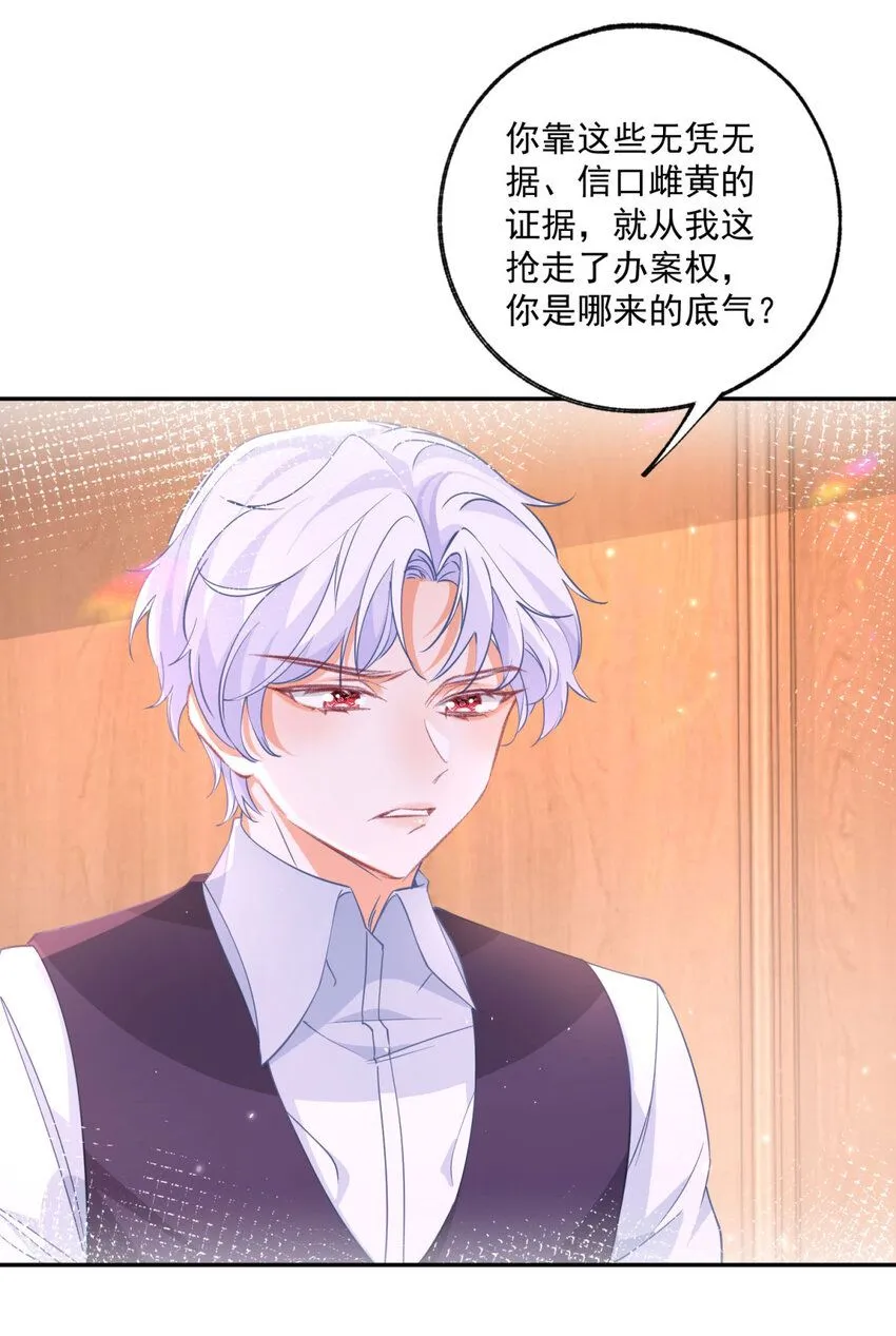 第172话 被揭露的阴谋 第5页