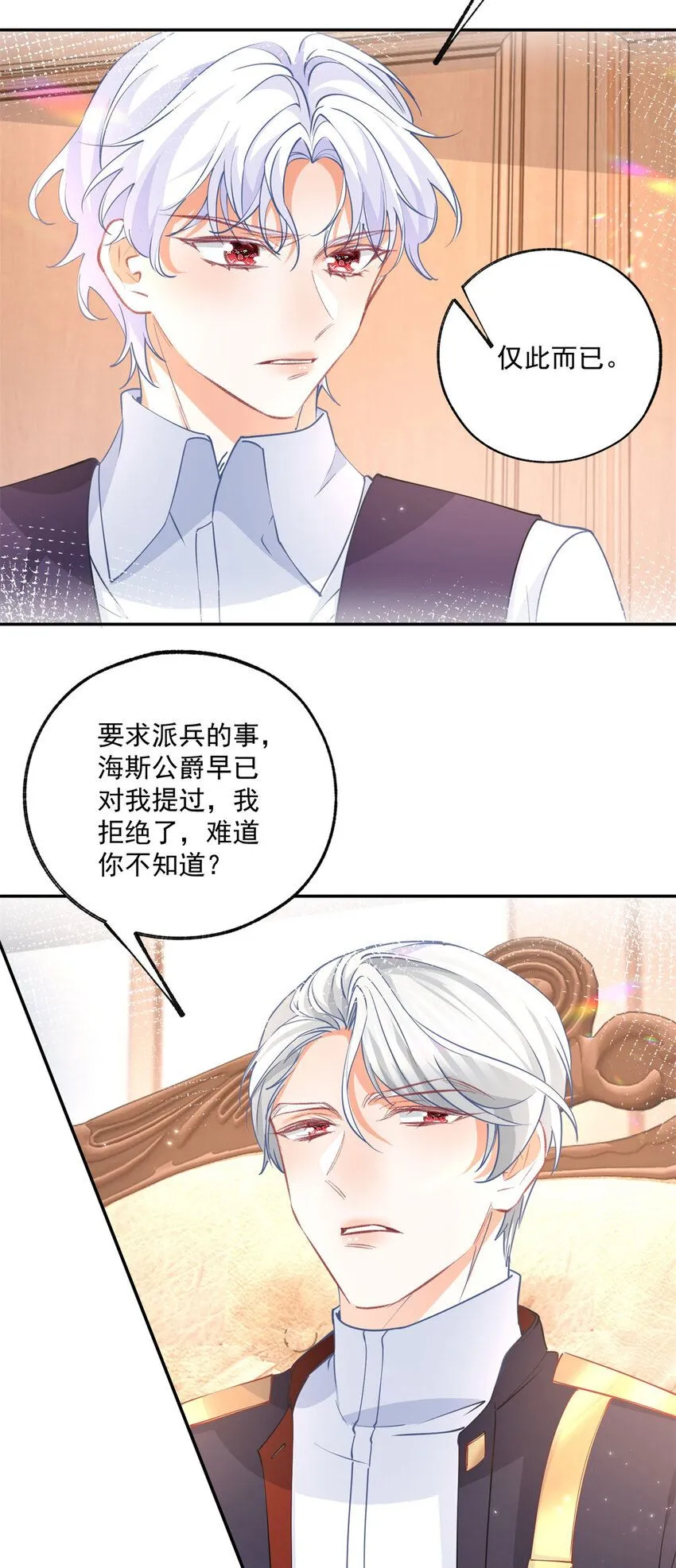 第172话 被揭露的阴谋 第11页