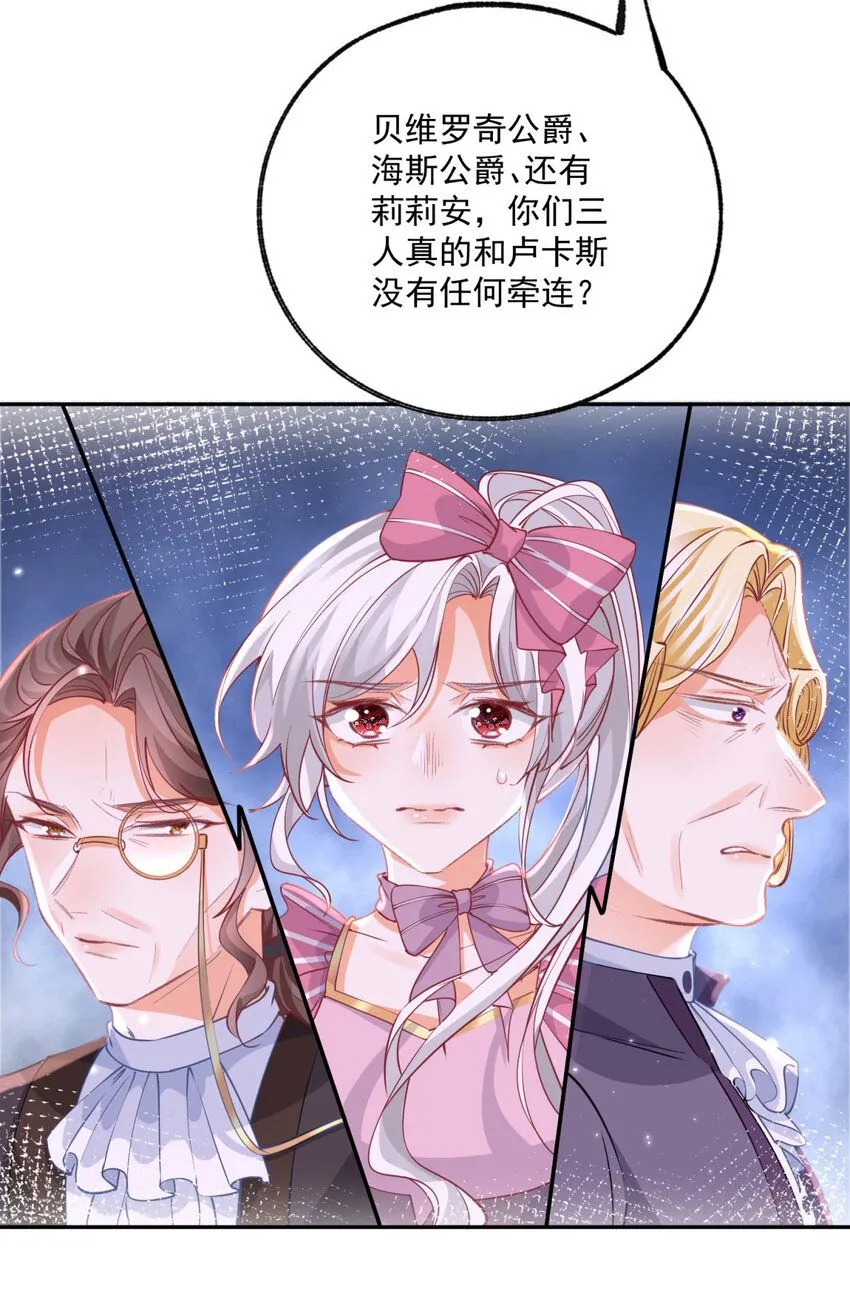 第172话 被揭露的阴谋 第20页