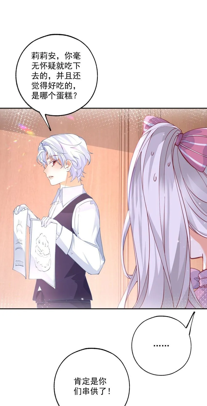 第170话 你说花有毒？ 第2页