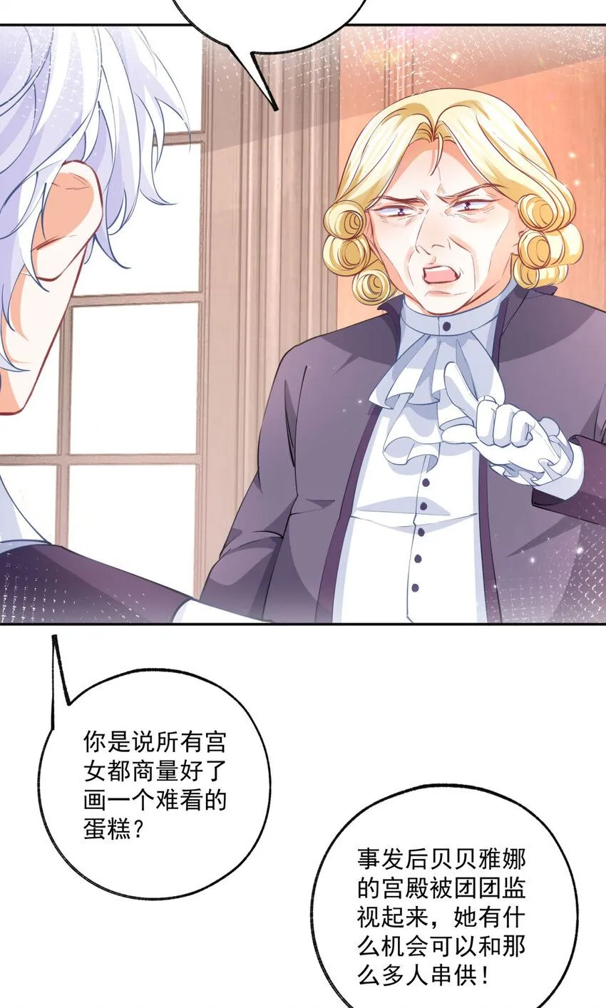第170话 你说花有毒？ 第3页