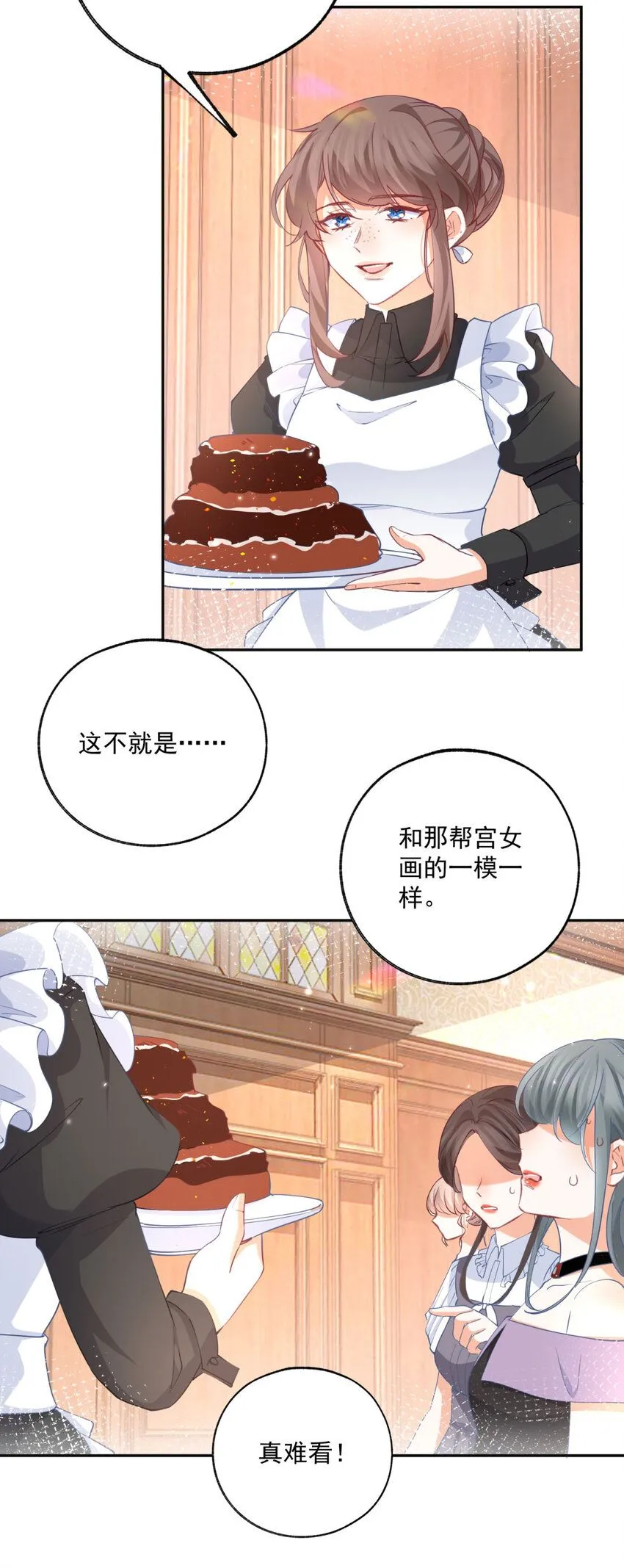第170话 你说花有毒？ 第5页