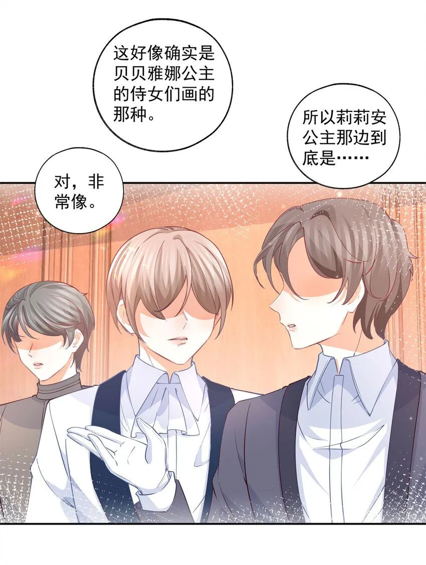 第170话 你说花有毒？ 第10页