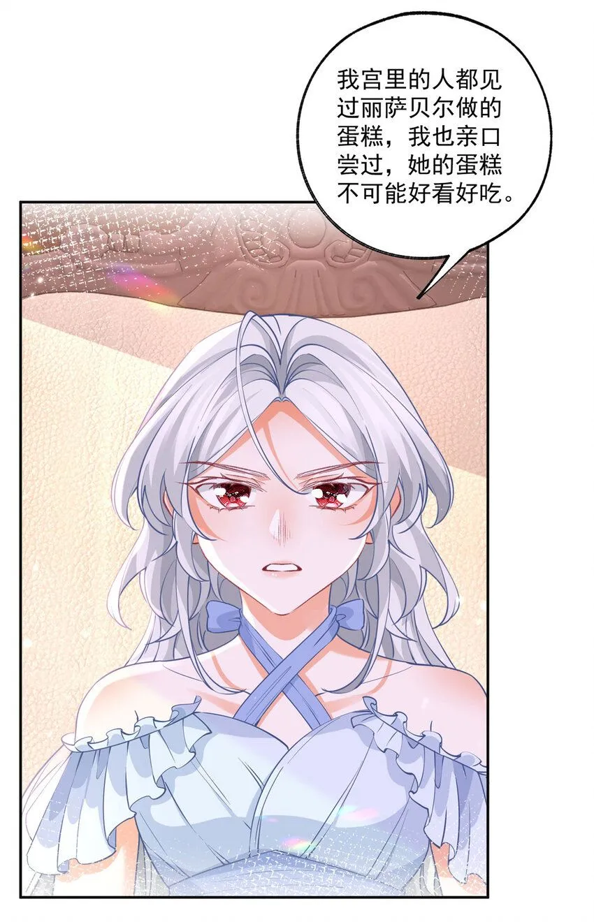 第170话 你说花有毒？ 第13页