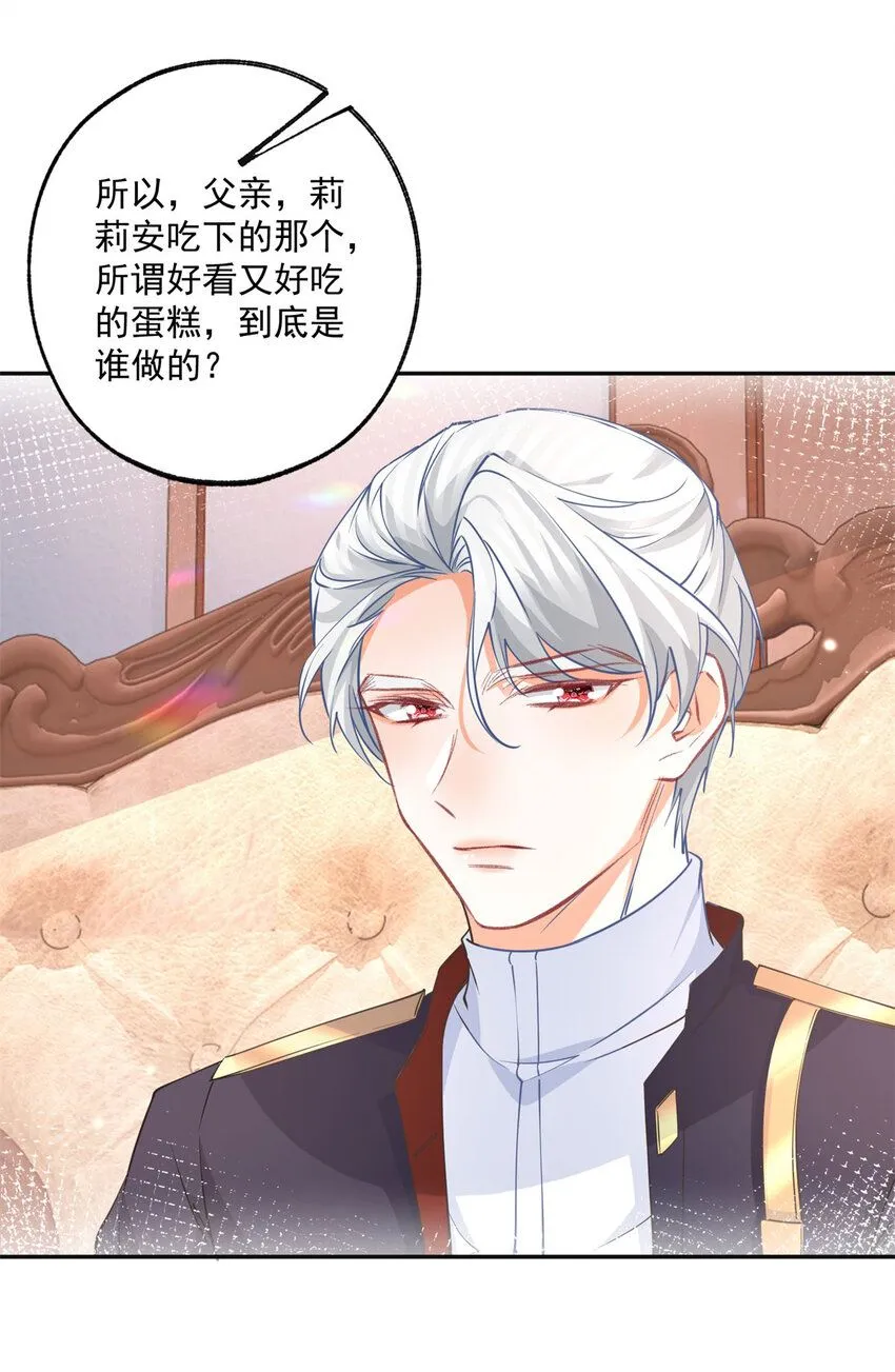 第170话 你说花有毒？ 第14页