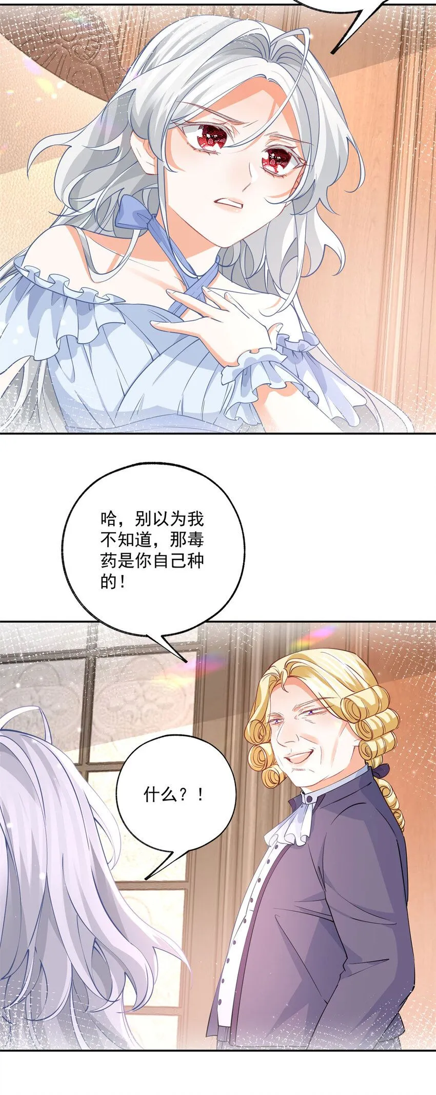 第170话 你说花有毒？ 第20页