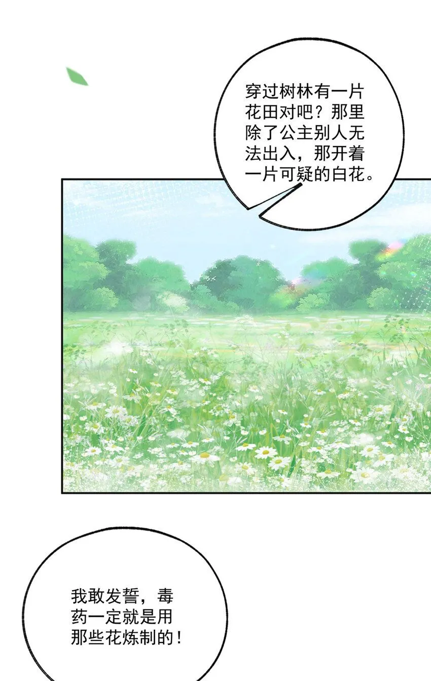 第170话 你说花有毒？ 第21页