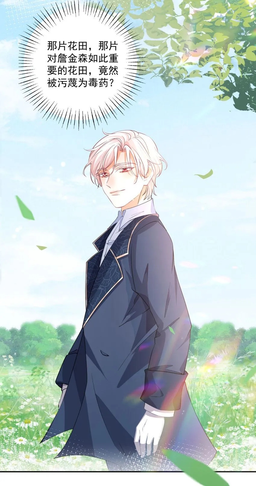 第170话 你说花有毒？ 第23页