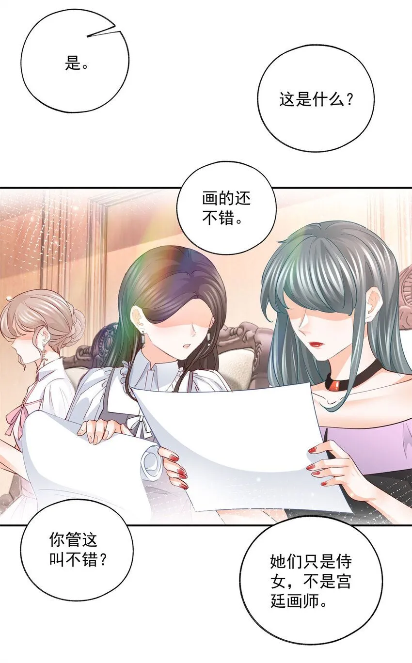 第169话 难看的蛋糕 第8页