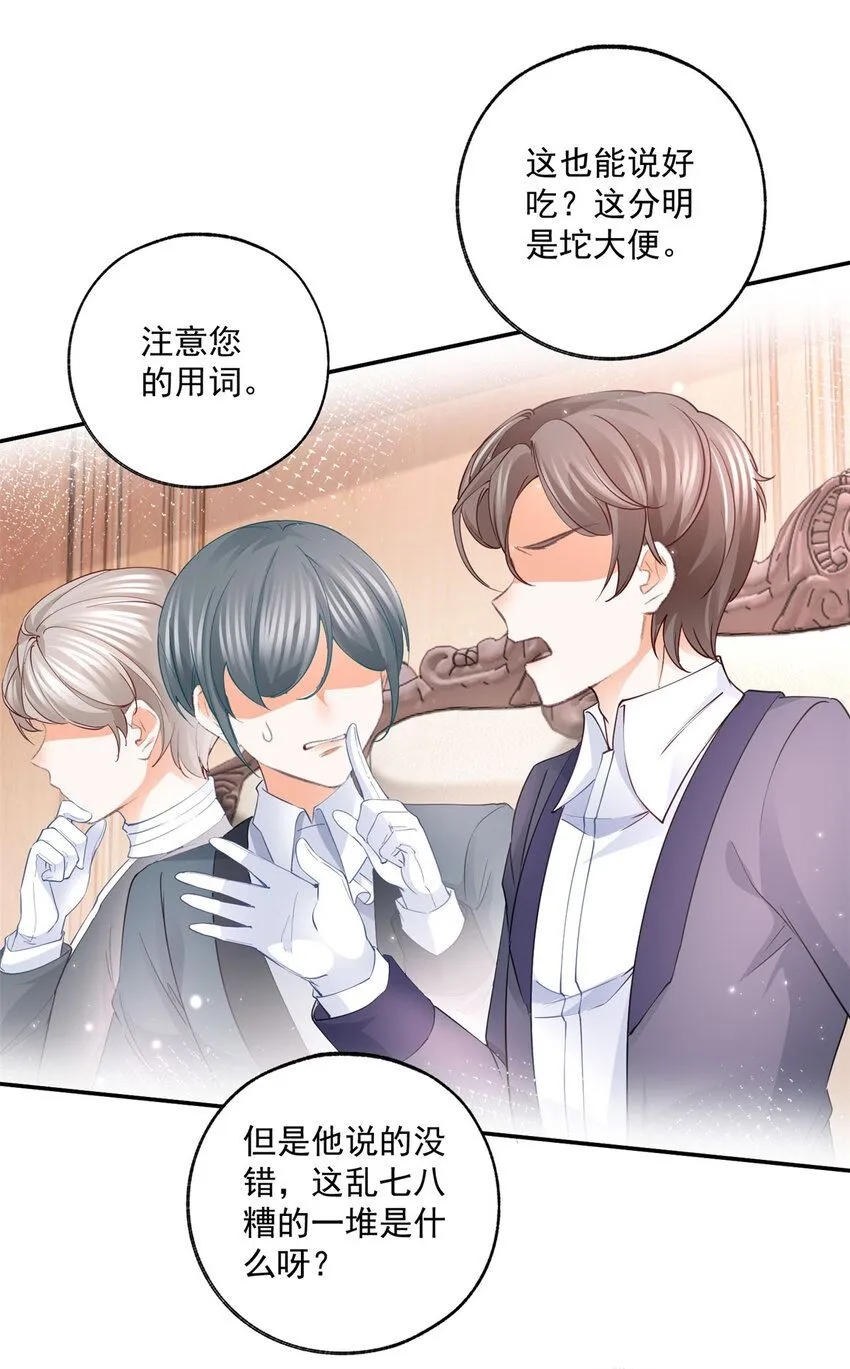 第169话 难看的蛋糕 第13页
