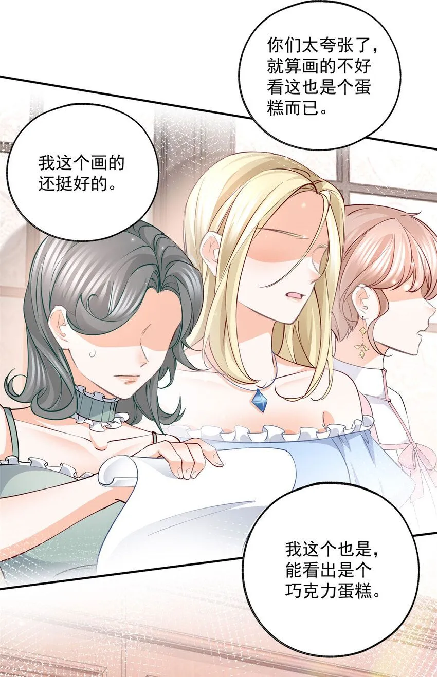 第169话 难看的蛋糕 第14页