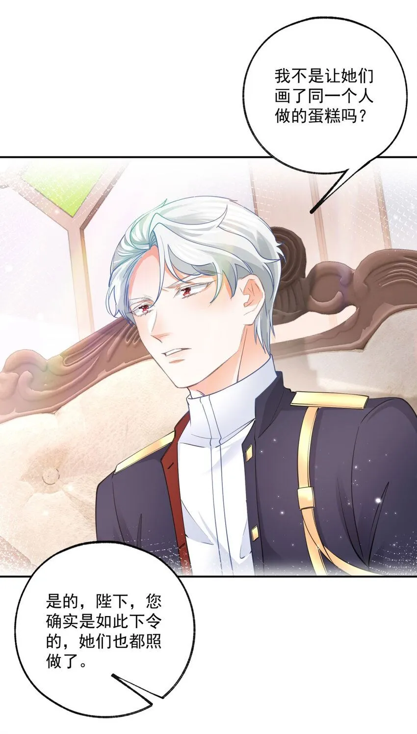 第169话 难看的蛋糕 第20页