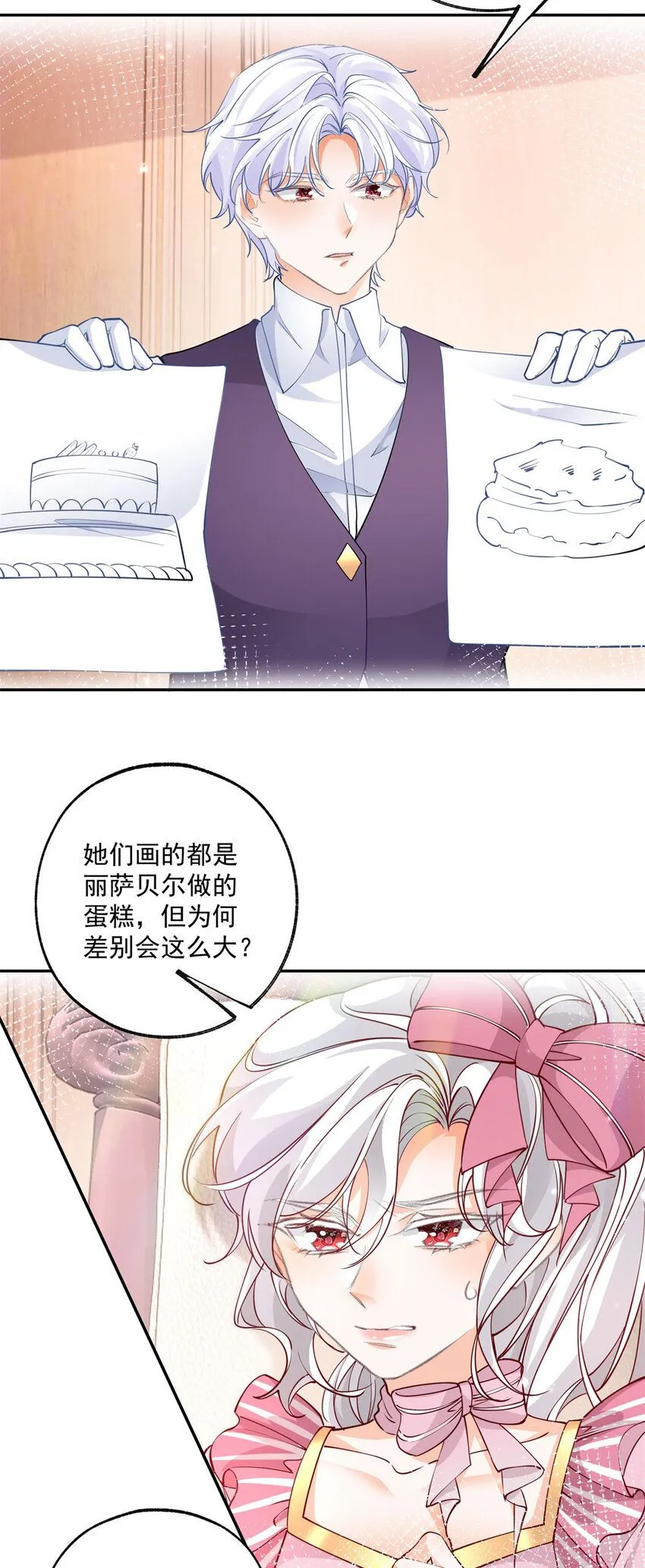 第169话 难看的蛋糕 第23页