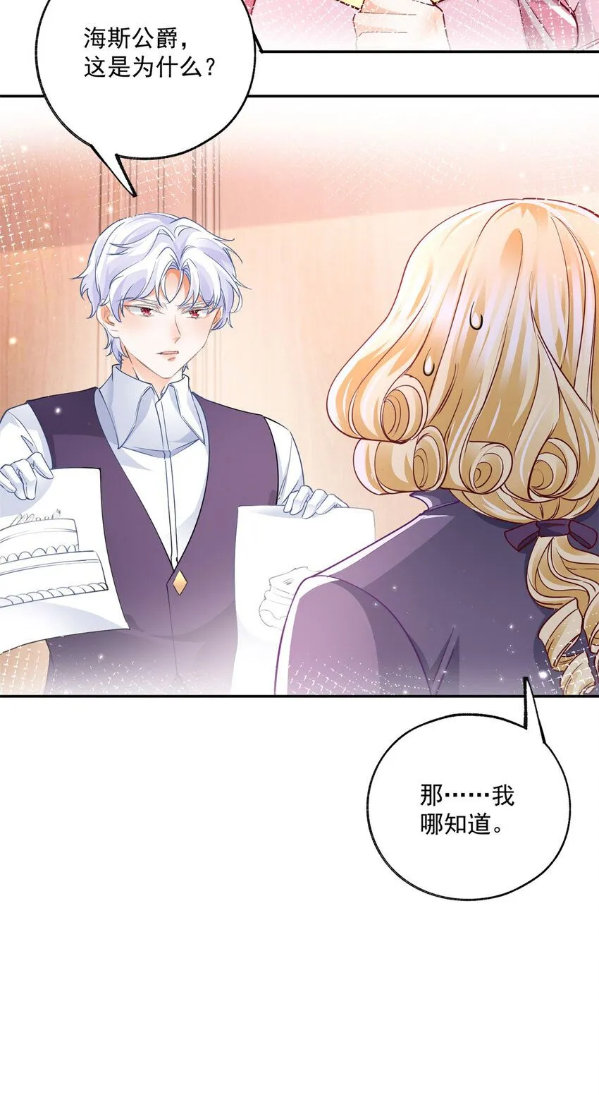 第169话 难看的蛋糕 第24页