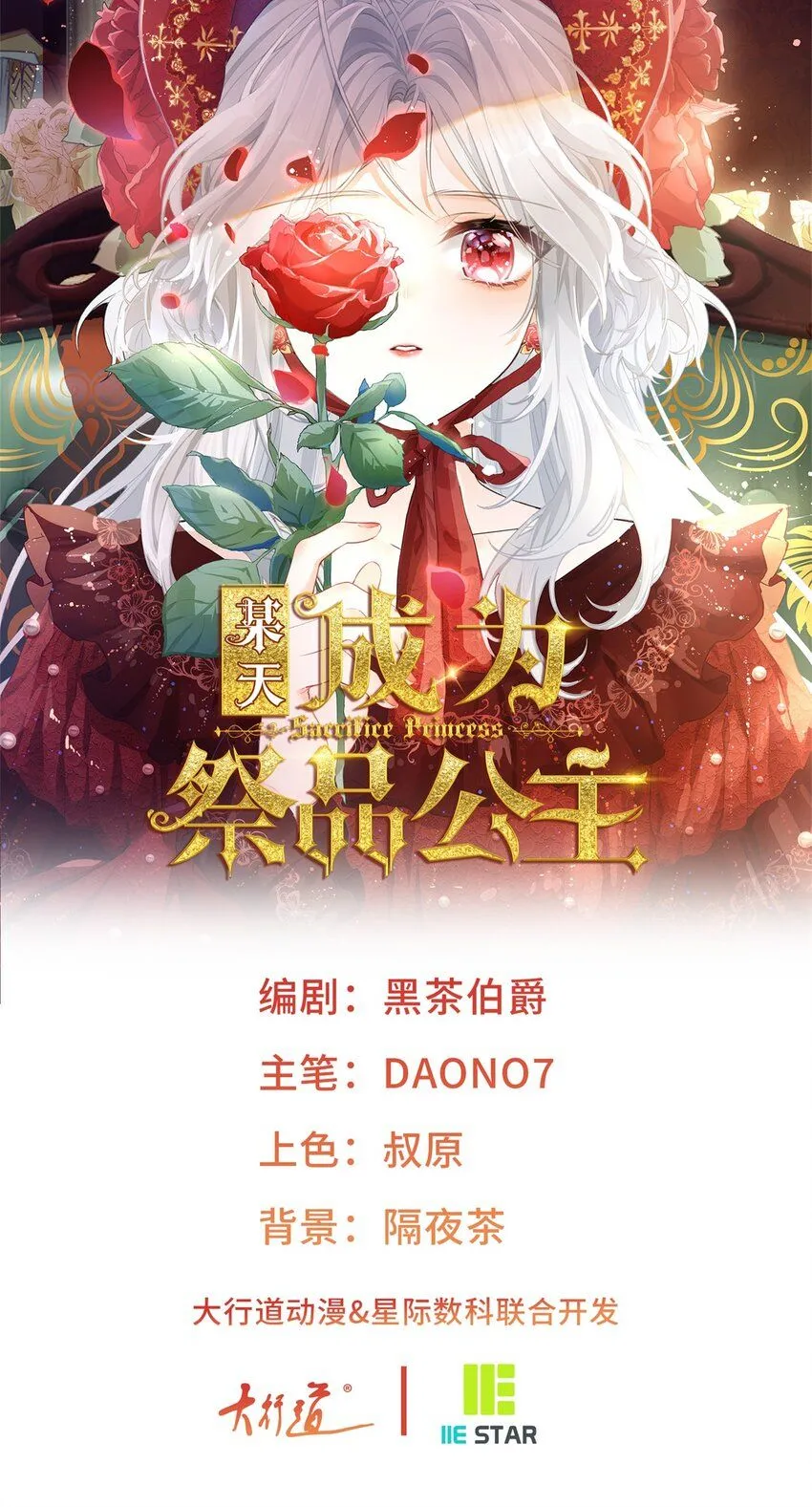 第168话 敷衍的证据和证人 第1页