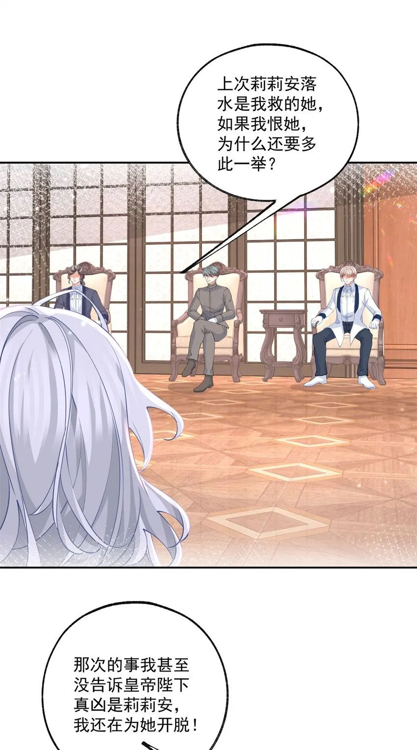 第168话 敷衍的证据和证人 第12页