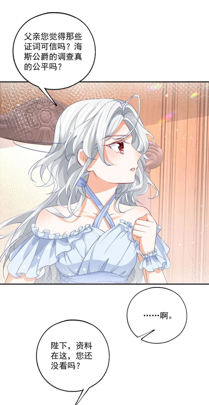 第168话 敷衍的证据和证人 第19页