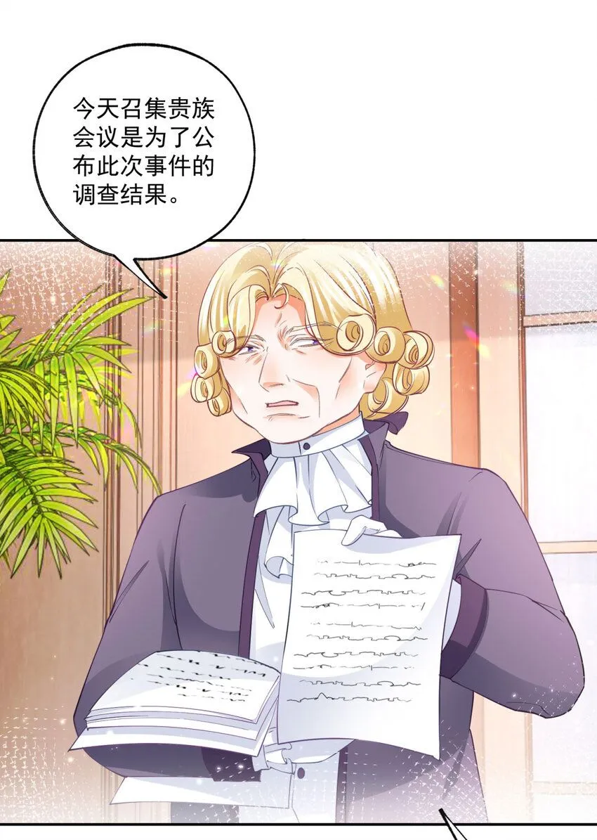 第167话 “公正”的庭审 第15页