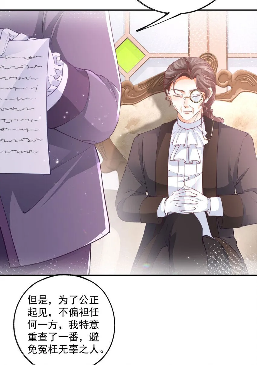 第167话 “公正”的庭审 第17页