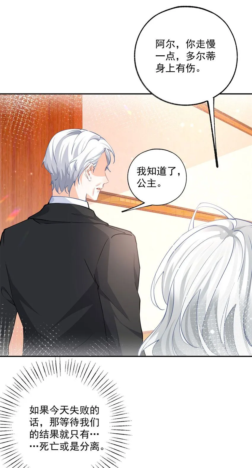 第166话 死亡或是分离 第6页