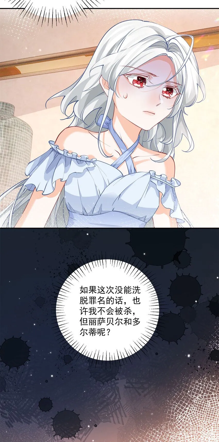 第166话 死亡或是分离 第7页