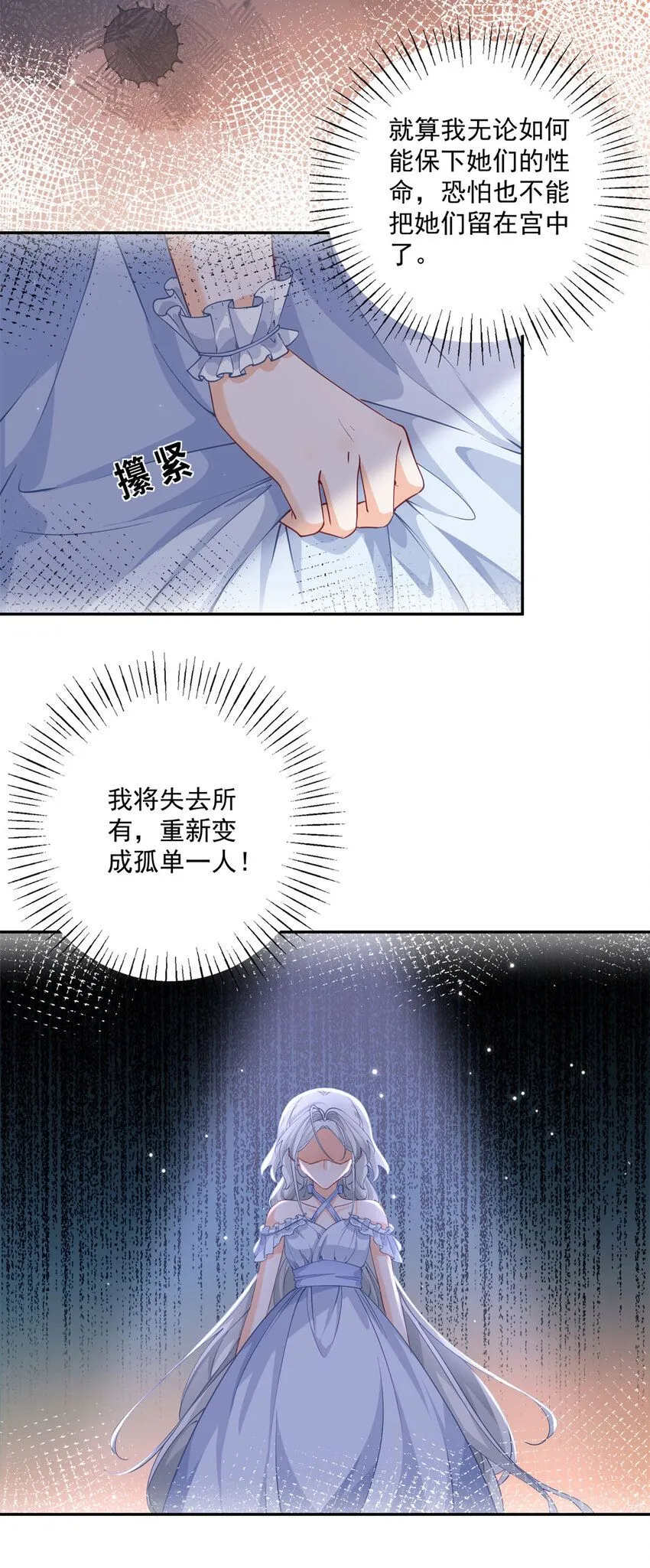 第166话 死亡或是分离 第8页