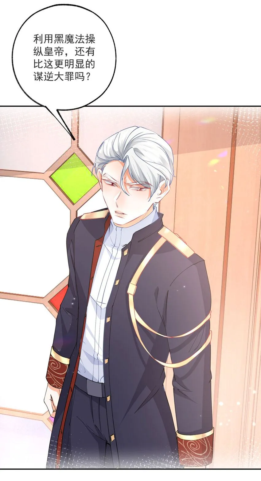 第177话 废除皇族身份 第3页