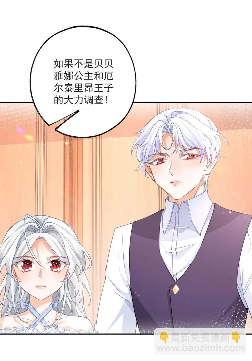 第177话 废除皇族身份 第4页